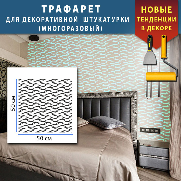 Трафарет для стін для штукатурки декоративний багаторазовий (500х500), фото 1