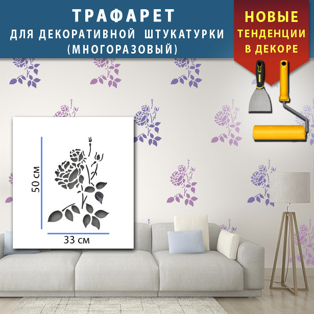 Трафарет для стін для фарбування і створення об'ємних малюнків на стіні (600х430)