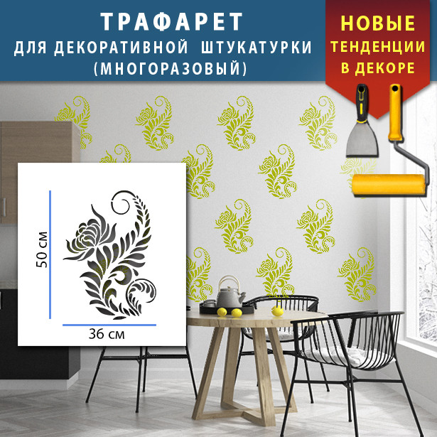 Трафарет для стін декоративний багаторазовий з вензелями (600х460), фото 1