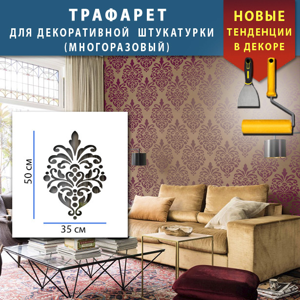Трафарет для стін декоративний багаторазовий з вензелями (600х450)