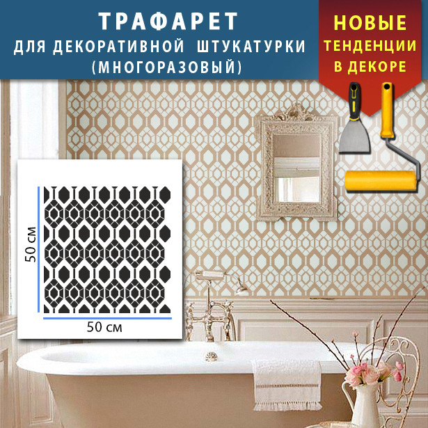 Трафарет для стін для штукатурки декоративний багаторазовий (500х500), фото 1