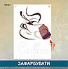 Трафарет для фарбування малюнку на стіні Кава одноразовий з самоклеючої плівки 95 х 152 см, фото 6
