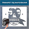 Трафарет для фарбування малюнку на стіні Барбер-шоп одноразовий з самоклеющей плівки 116 х 145 см, фото 4