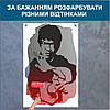 Трафарет для фарбування малюнку на стіні Брюс Лі одноразовий з самоклеючої плівки 180 х 115 см, фото 5