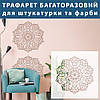 Трафарет для стін для штукатурки декоративний багаторазовий, Мандала (600х600), фото 3