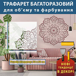 Трафарет для стін для штукатурки декоративний багаторазовий, 1/4 кола (600х600)