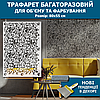 Трафарет для стін товстий 3 мм для створення об'ємних малюнків на стінах (800х550), фото 5
