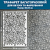 Трафарет для стін товстий 3 мм для створення об'ємних малюнків на стінах (800х550), фото 6