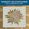 Трафарет для стін товстий 5 мм із квітами для створення об'ємних малюнків на стінах (600х540), фото 5