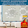 Трафарет для стін товстий 5 мм із квітами для створення об'ємних малюнків на стінах (600х540), фото 2