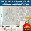 Трафарет для стін товстий 5 мм для створення об'ємних малюнків на стіні (600х460), фото 2