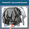Трафарет для фарбування малюнку на стіні Слони одноразовий із самоклеючої плівки 95 х 120 см, фото 5