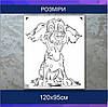Трафарет для фарбування малюнку на стіні Веселий песик одноразовий із самоклеючої плівки 120 х 95 см, фото 5