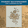 Трафарет для стін товстий 3 мм для створення об'ємних малюнків на стіні Троянди поліпропілен (600х440), фото 4