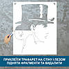 Трафарет для фарбування малюнку на стіні Дама у циліндрі одноразовий з самоклеючої плівки 115 х 95 см, фото 3