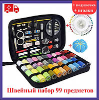 Універсальний портативний швейний набір 99 предметів для шиття дорожній набір ниток