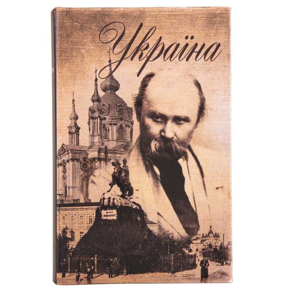Книга-сейф "Тарас Шевченко" 0001-038  1 шт.