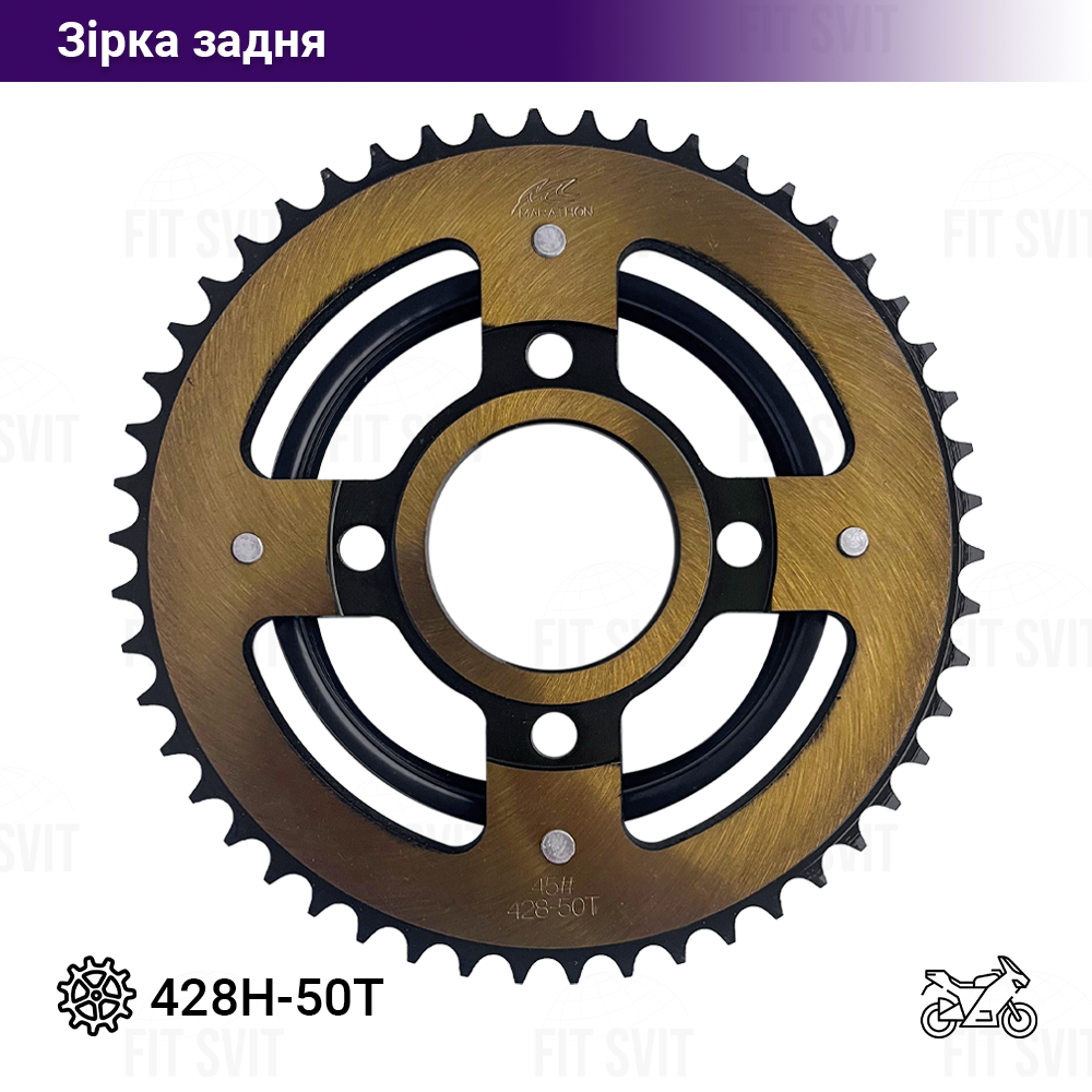 Зірка задня 428H 50Т на мотоцикл Lifan, Geon, Forte, Viper, Enduro, Чоппер