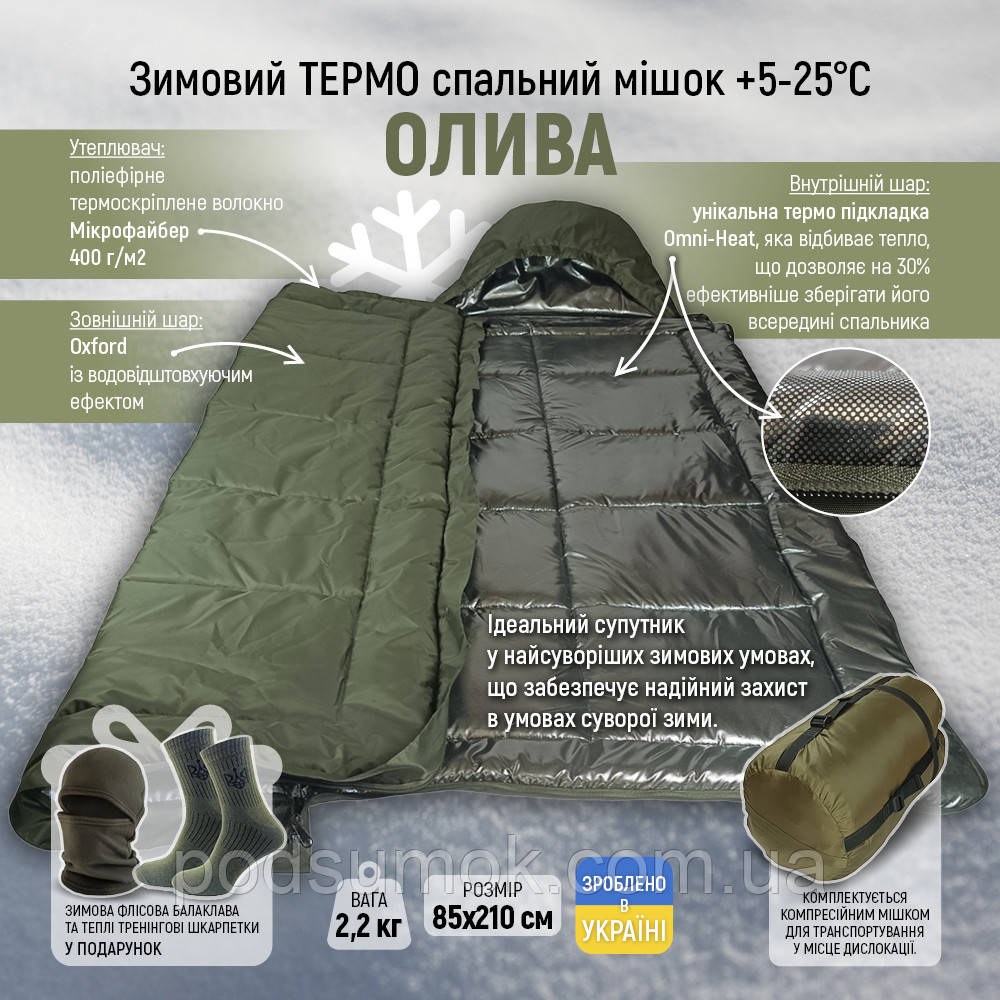 Зимовий термо спальник стьобаний від +5 до -25 Мікрофайбер 400г/м2 Спальний мішок-ковдра 210х85 см Olive