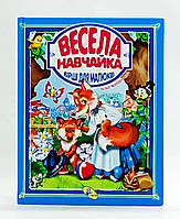 Книга Кредо "Веселая училка" стихи для малышей 978-617