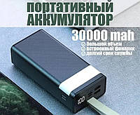 Потужний повербанк 30000 mAh Павербанк Power Bank з ліхтариком і дисплеєм