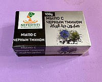 Мыло Нефертити Черный тмин 100г. Nefertiti Black seed soap