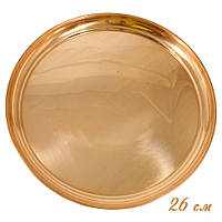Медный поднос (тарелка медная) - диаметр 26 см