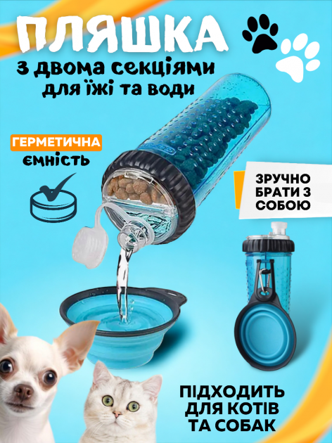 Пляшка-поїлка подвійна для води зі складаною мискою PET DRINK BOTTLE