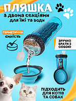 Бутылка поилка двойная для воды со складной миской PET DRINK BOTTLE