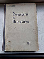 Посібник з психіатрії 1931 рік В.П.Осипів