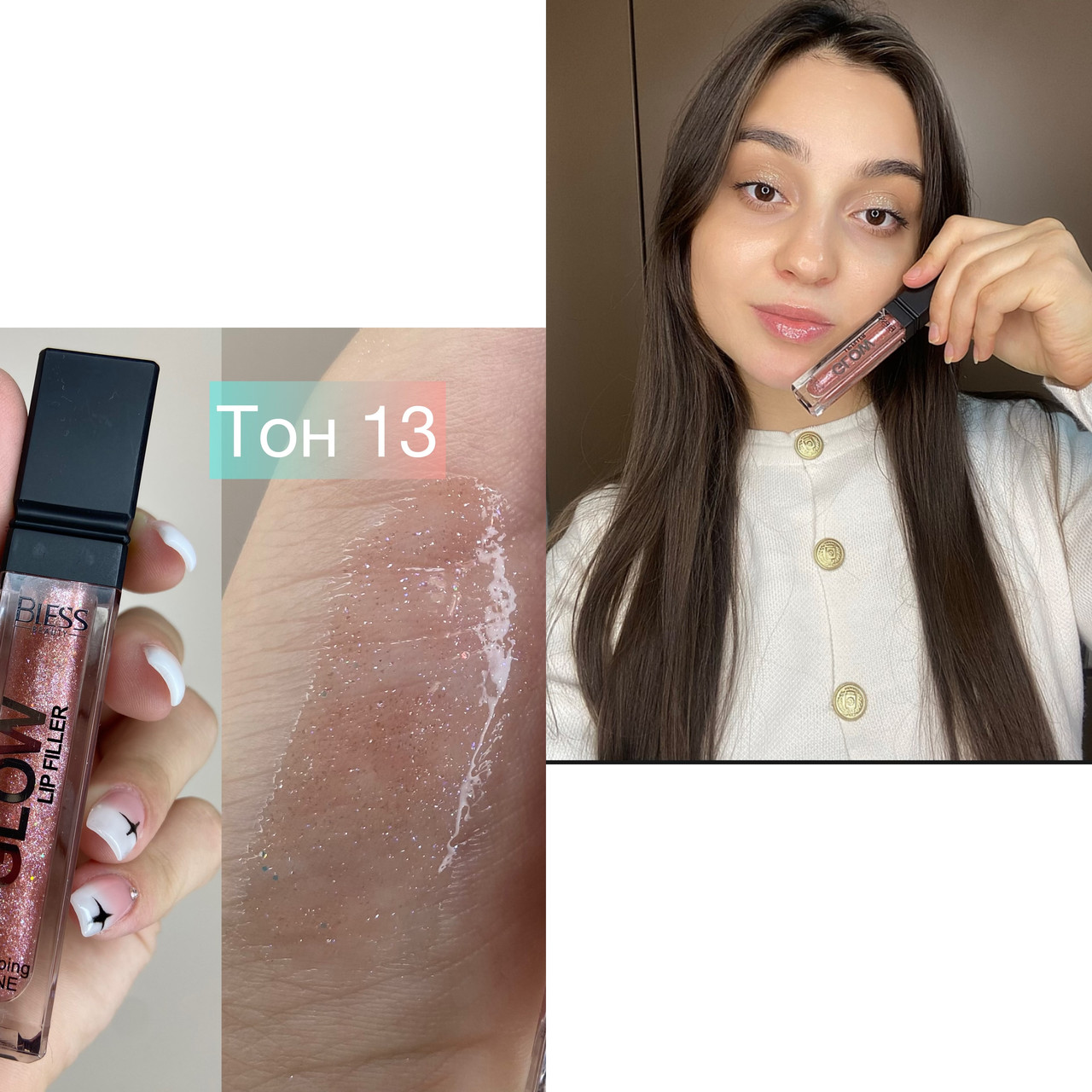Блиск для губ  Bless Glow Lip filler №13