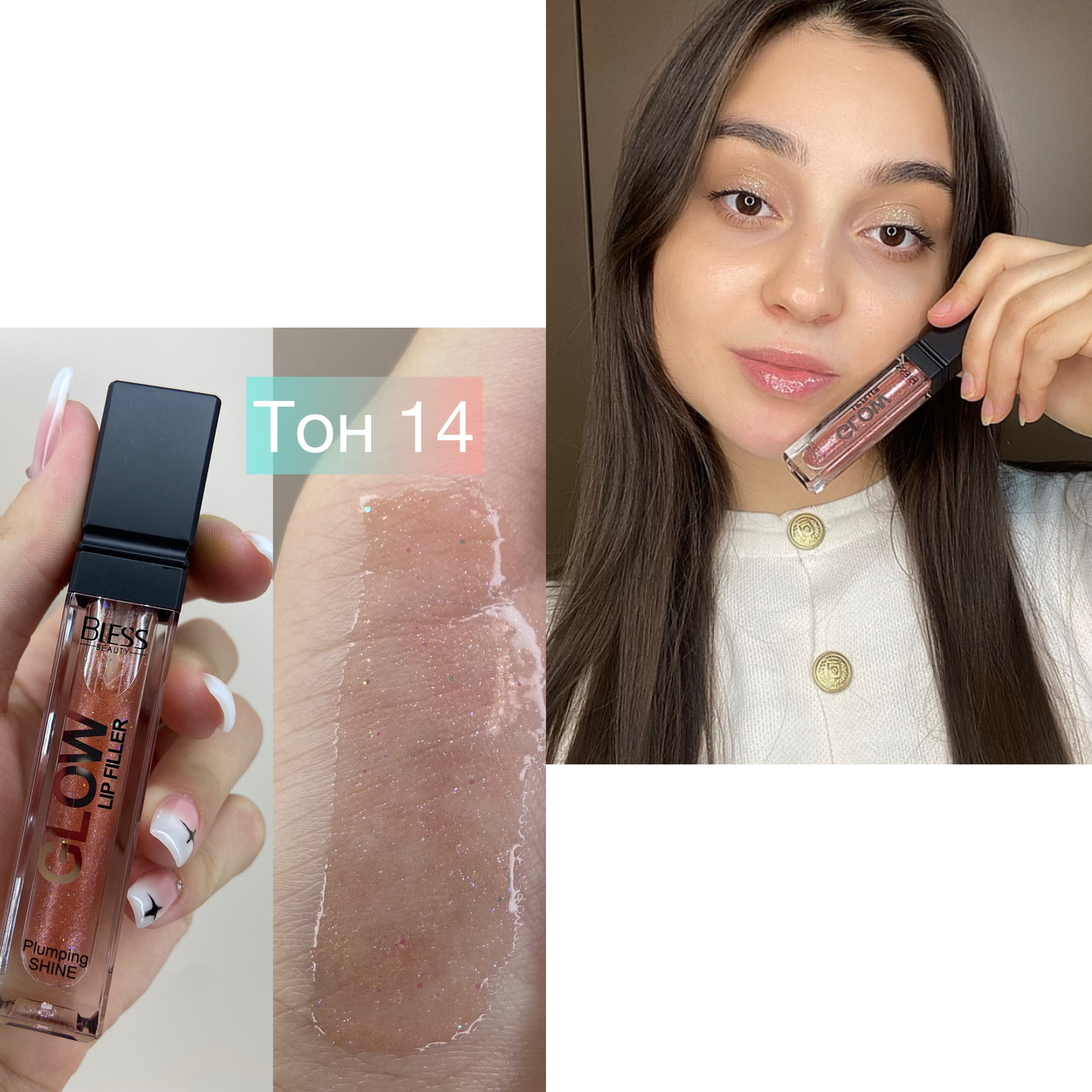 Блиск для губ  Bless Glow Lip filler №14