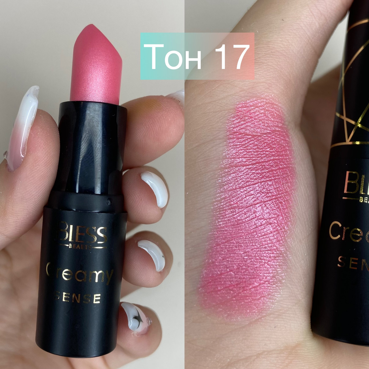 Помада для губ Bless Beauty Creamy Sense №17