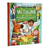 "Метушня у різдвяній школі" - Новорічна книга для дітей 3-4-5-6 років. Подарунки дітям на новий рік