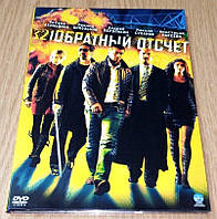 DVD диск Обратный отсчет