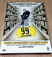 DVD диск 99 франков