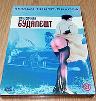 DVD диск Закусочная Будапешт