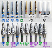 Профессиональные фрезы для снятия лака, гель-лака, шеллака, твердосплавные маникюрные.