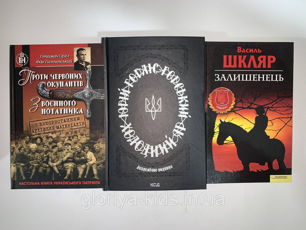 Комплект книг для захисників "Холодний Яр", "Залишенець.Чорний Ворон", "Проти червоних окупантів" 3книги