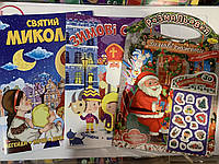 Комплект книга Святий Миколай + новорічні розмальовки, віршики, наліпки