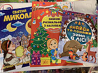 Комплект книга Святий Миколай + новорічні розмальовки, віршики, наліпки