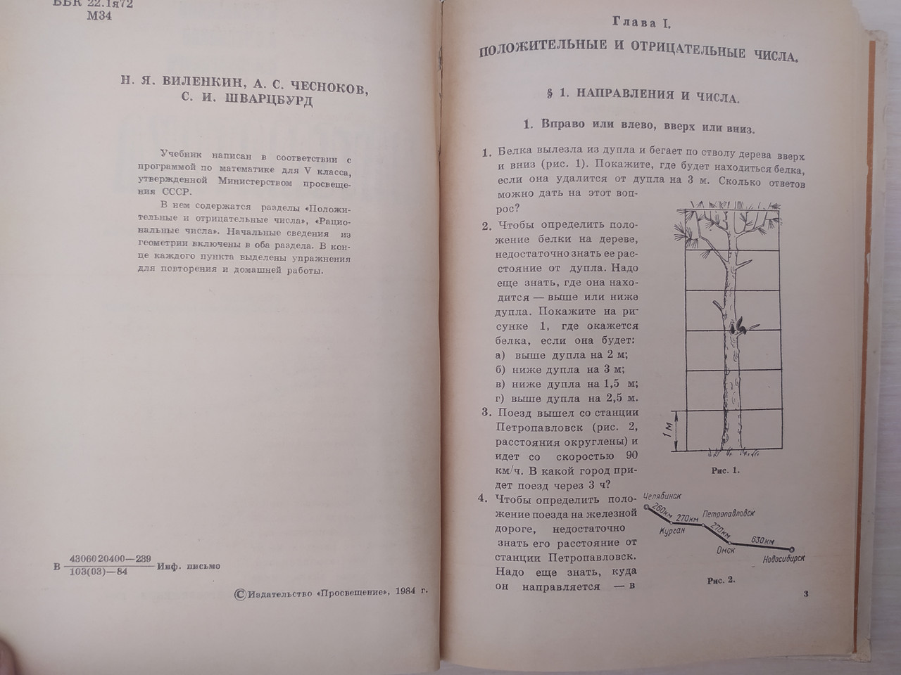 Виленкин Н.Я. Математика. 5 Класс. (ID#1674044722), Цена: 350.