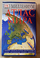 Атлас світу Міленіум Портрет Землі на рубежі тисячоліть