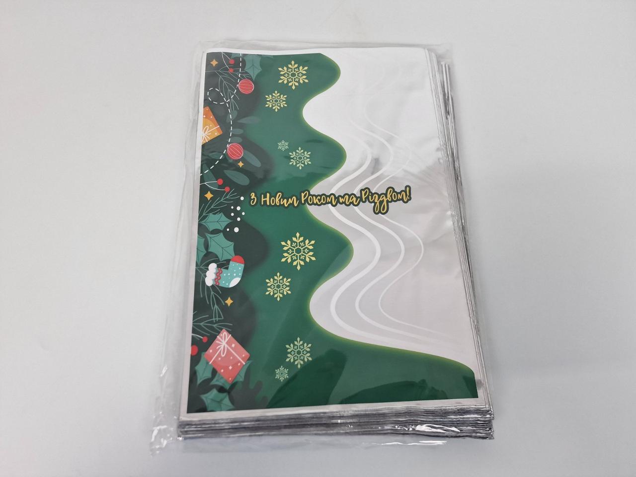 Новогодние Пакеты для Конфет и Подарков (20*30) №16 "З Новим Роком то Різдвом" (100 шт), фото 1