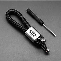 Брелок для ключа Kia кіа з екококурі подарунок на 14 лютого брелок для автоключа в машину