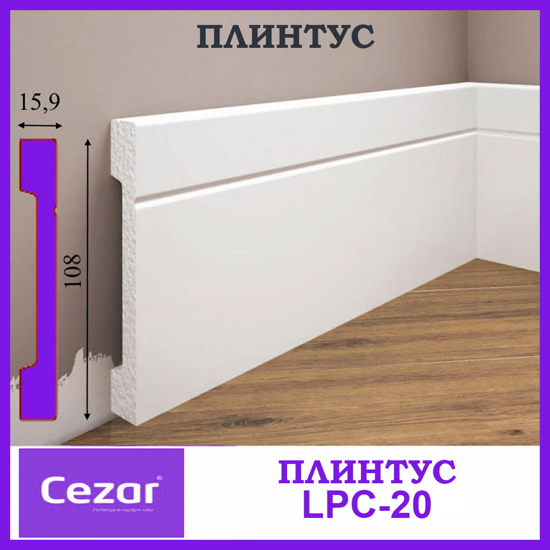 Плинтус ударопрочный высокий LPC-20 Cezar из дюрополимера высотой 15,9х108мм. - фото 3 - id-p2023978203