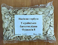 Насіння гарбуза "Українська багатоплідна" Ф: 8 (200, 500г.)