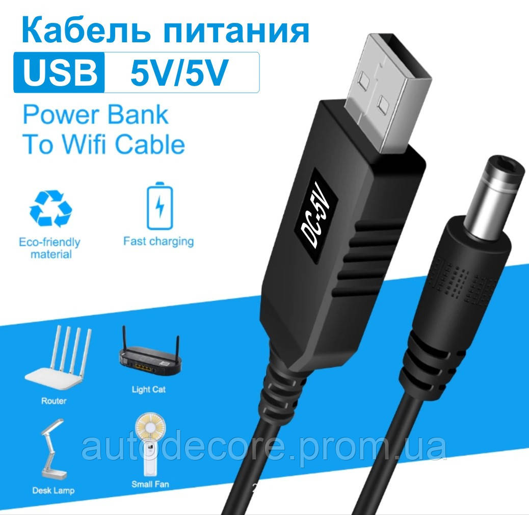 Кабель USB DC 5В для роутера от павербанка без преобразователя напряжения с 5V на 5V 5,5х2,1 мм (1 м) - фото 1 - id-p2023992395