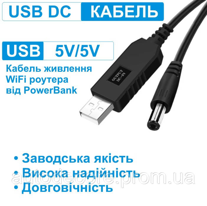 Кабель USB DC 5В для роутера от павербанка без преобразователя напряжения с 5V на 5V 5,5х2,1 мм (1 м) - фото 6 - id-p2023992395