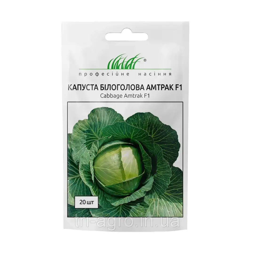Капуста білогол. Амтрак F1 20 шт (Проф.Нас)